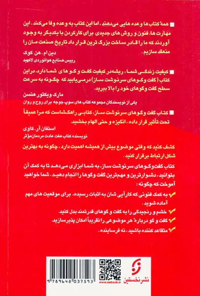 گفت و گوهای سرنوشت ساز